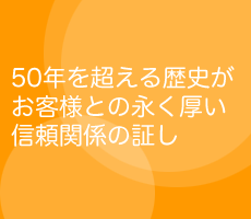 50�N�𒴂�����j�����q�l�Ƃ̉i�������M���֌W�̏؂�